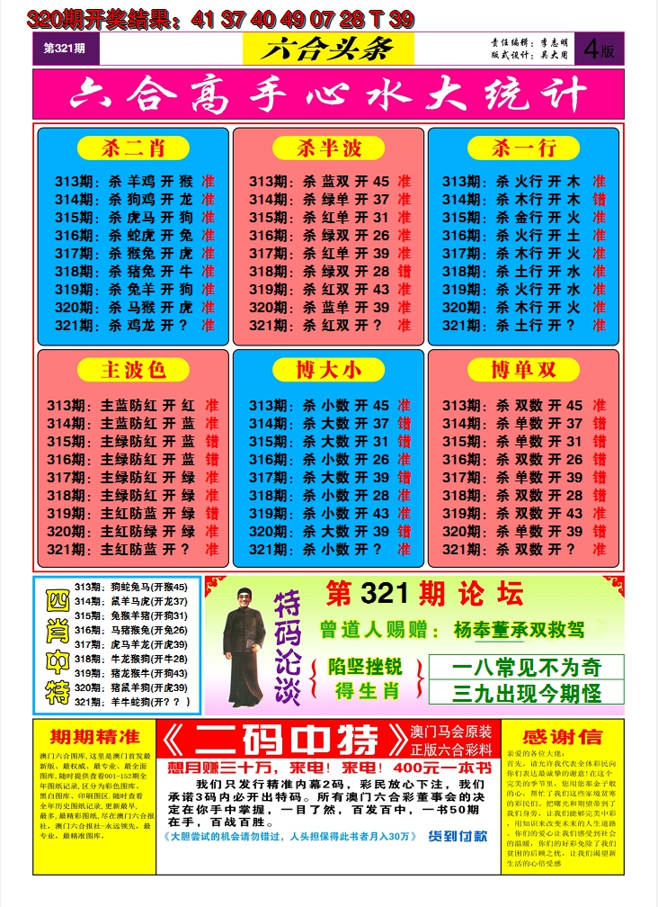 2024321期六合头条D