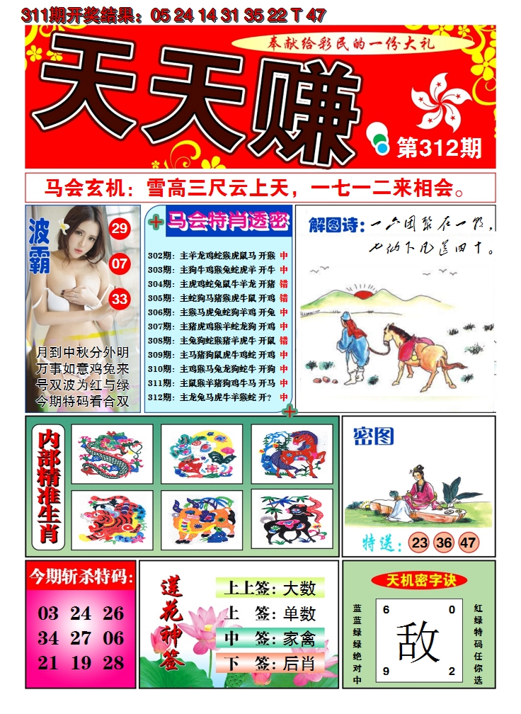 2024312期澳门天天赚A