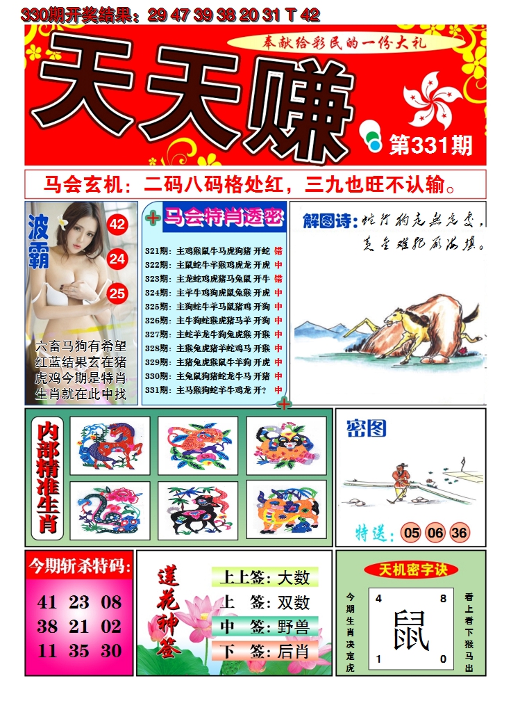 2024331期澳门天天赚A