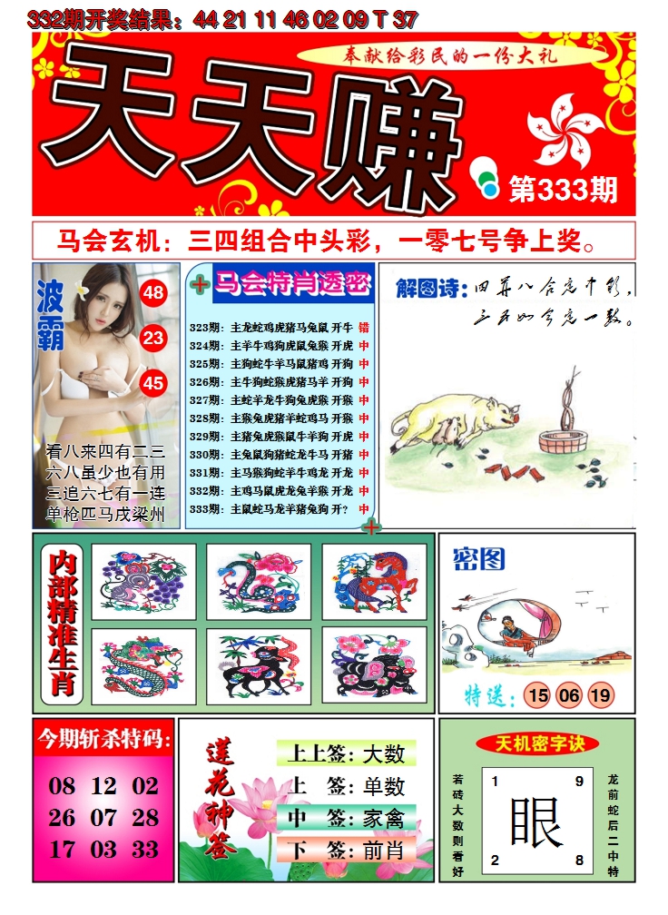 2024333期澳门天天赚A