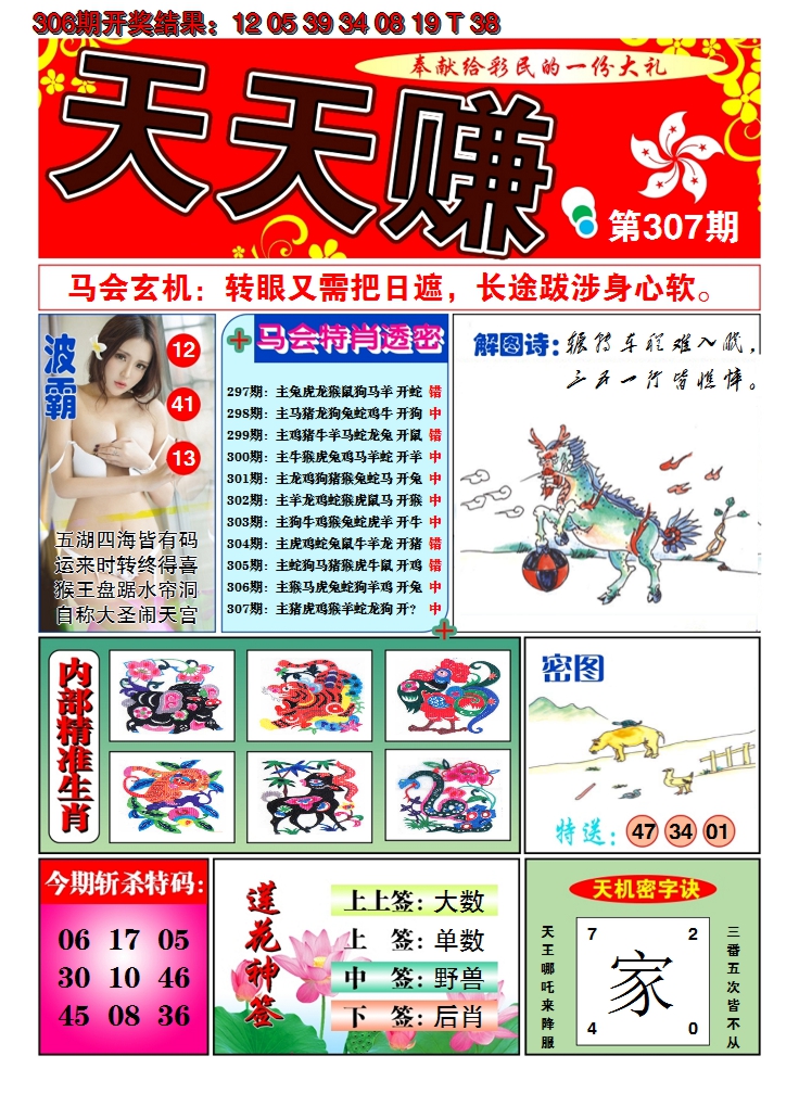 2024307期澳门天天赚A