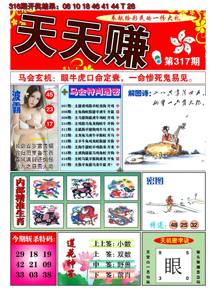 2024317期澳门天天赚A