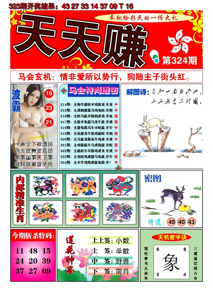 2024324期澳门天天赚A