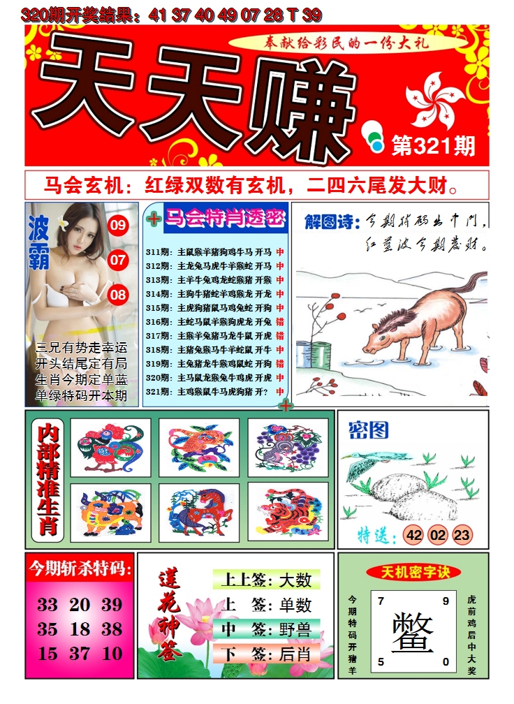 2024321期澳门天天赚A