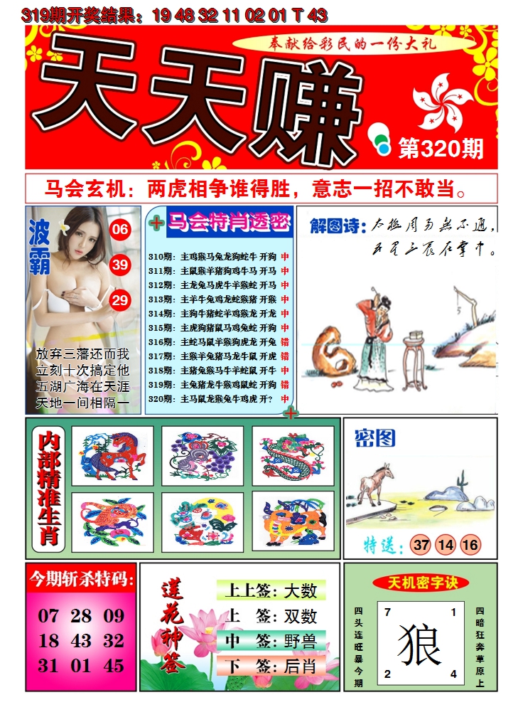 2024320期澳门天天赚A