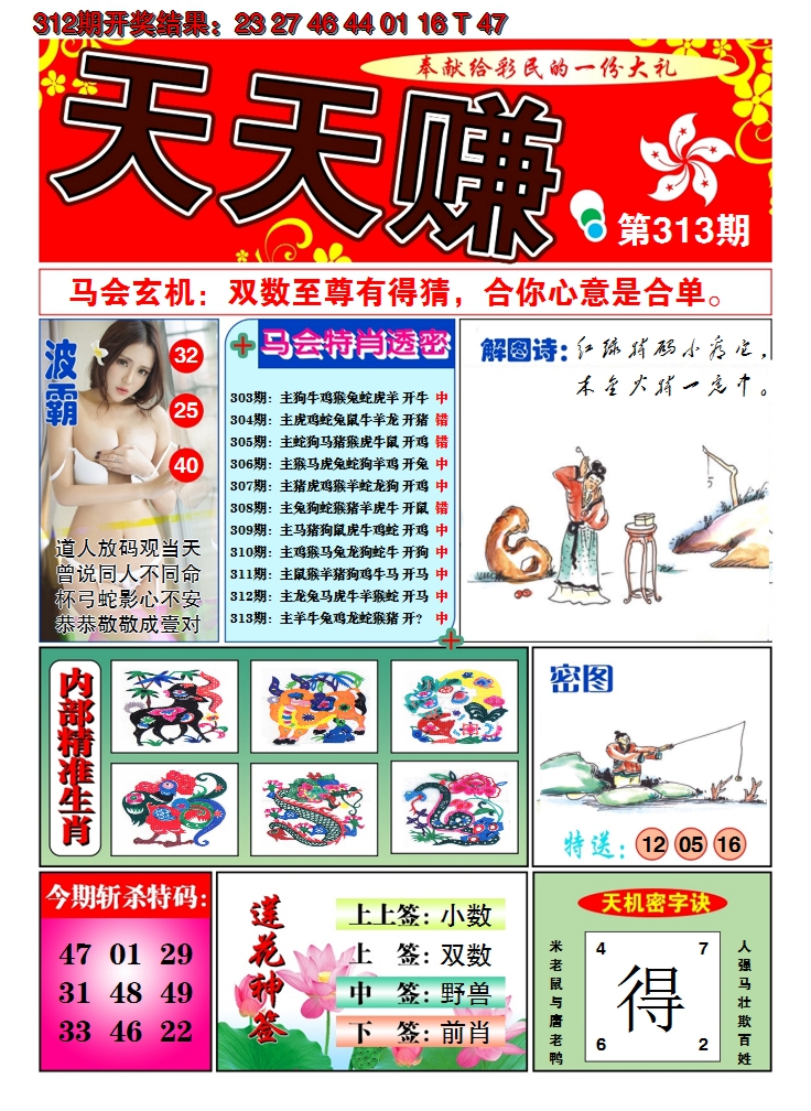 2024313期澳门天天赚A