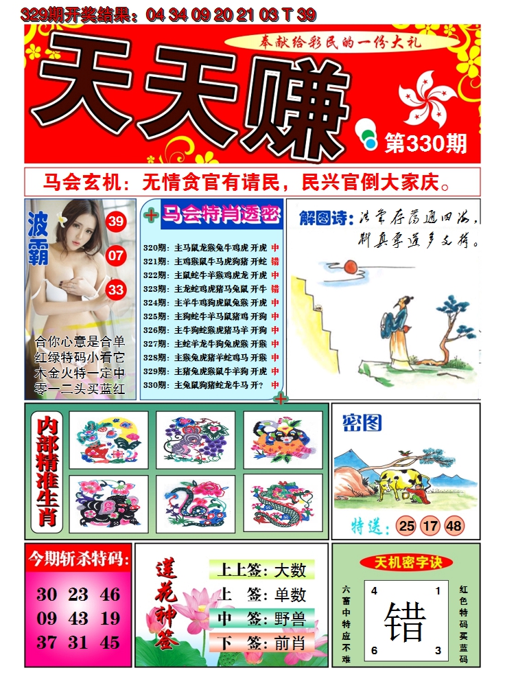 2024330期澳门天天赚A