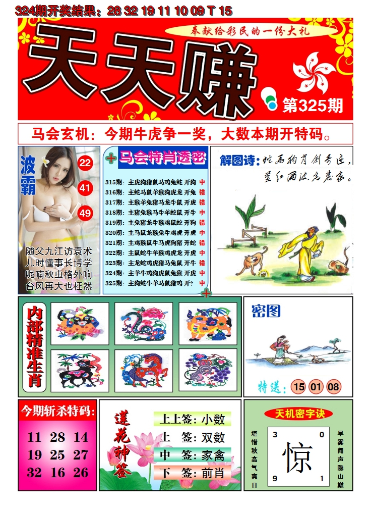 2024325期澳门天天赚A