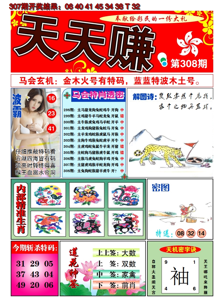 2024308期澳门天天赚A