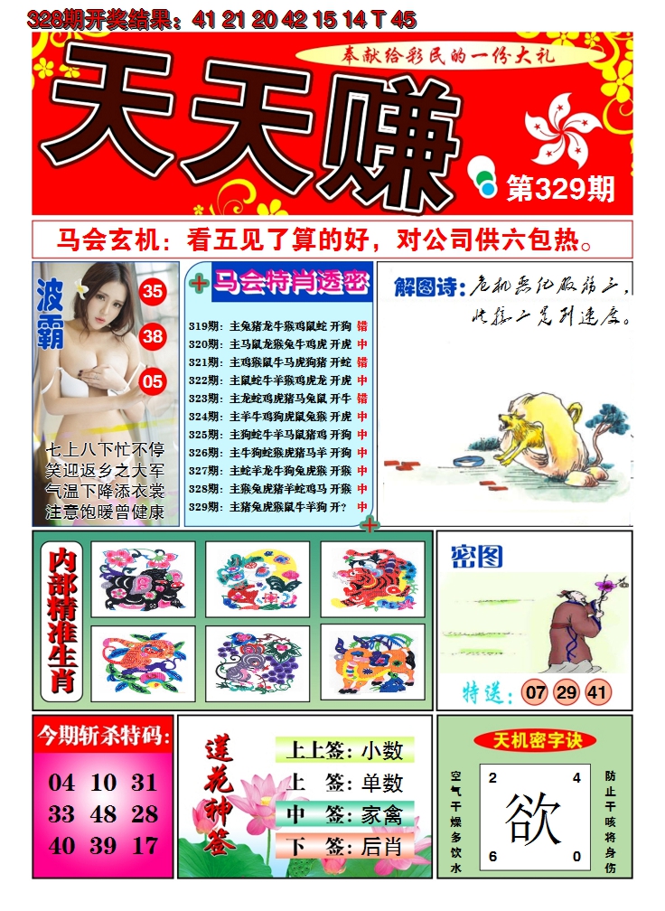 2024329期澳门天天赚A