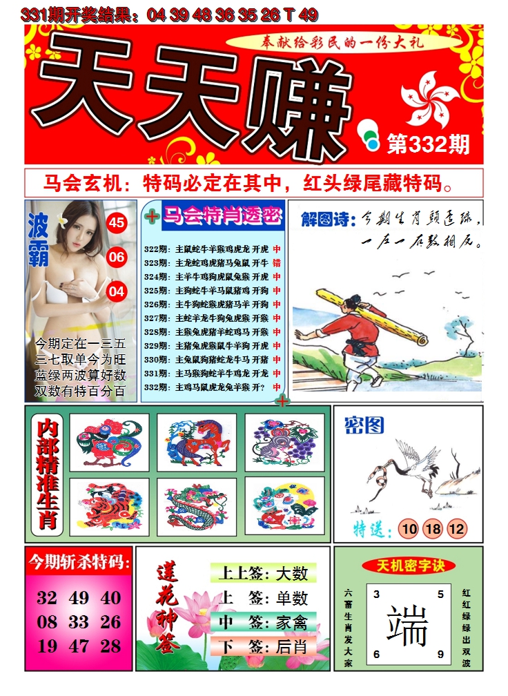2024332期澳门天天赚A