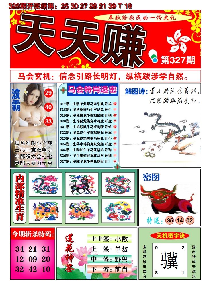 2024327期澳门天天赚A