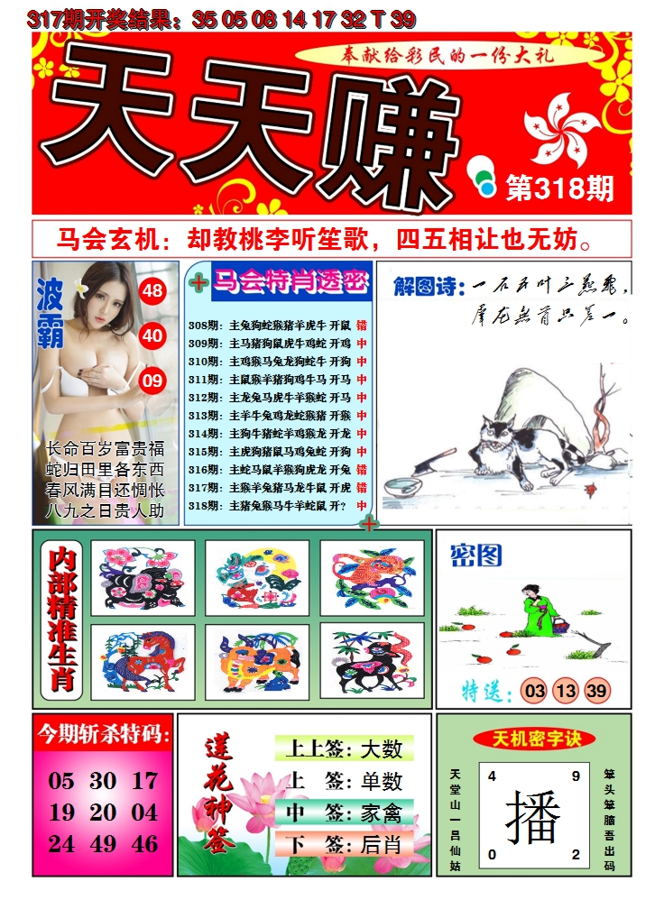2024318期澳门天天赚A