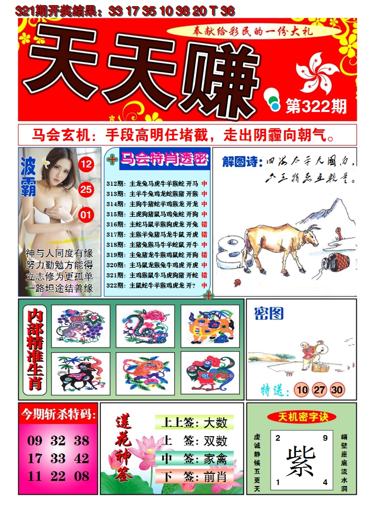 2024322期澳门天天赚A