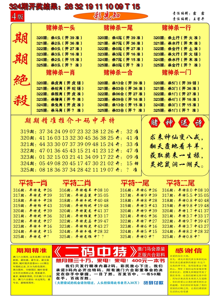 2024325期澳门彩先知C