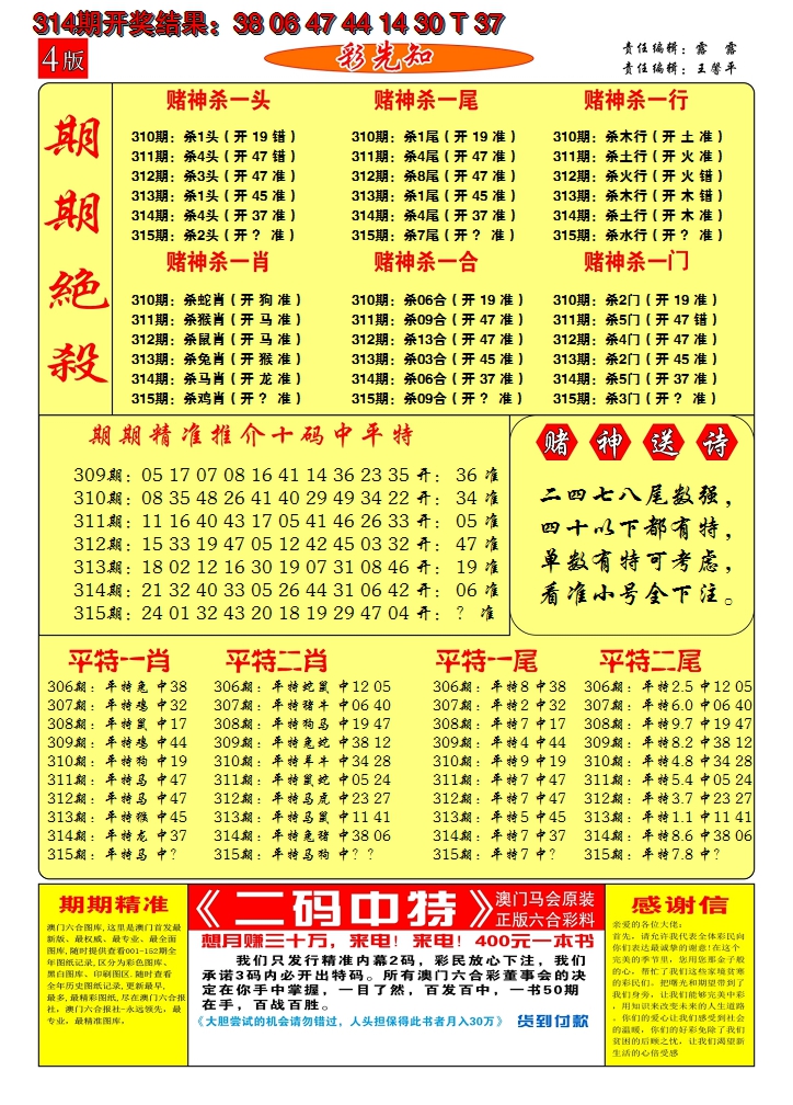 2024315期澳门彩先知C
