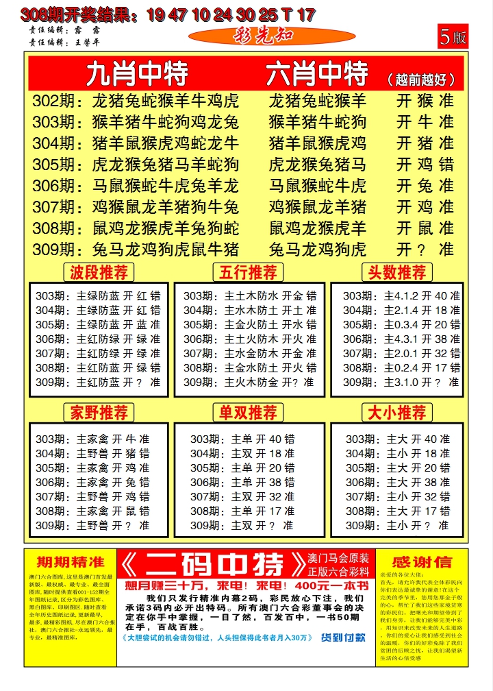 2024309期澳门彩先知D