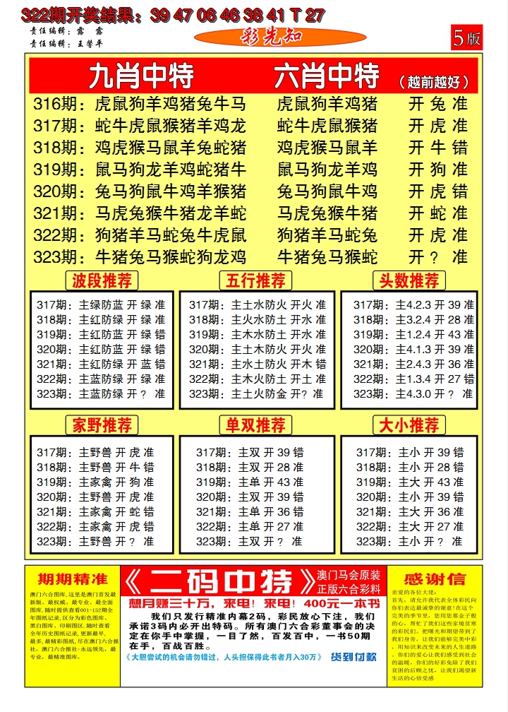 2024323期澳门彩先知D