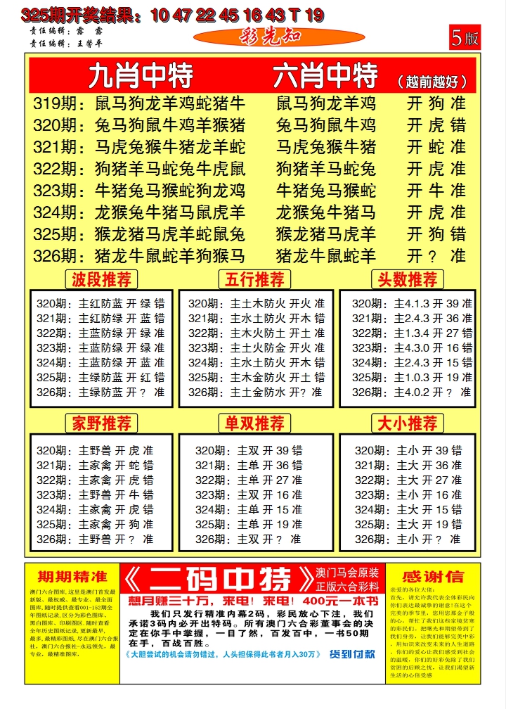 2024326期澳门彩先知D