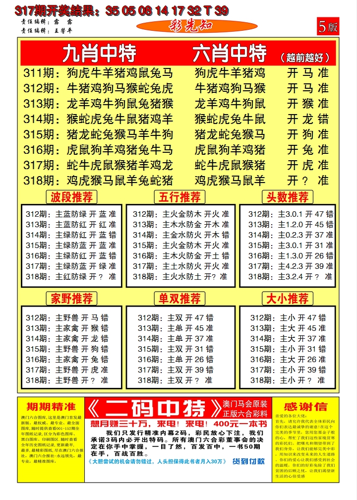 2024318期澳门彩先知D