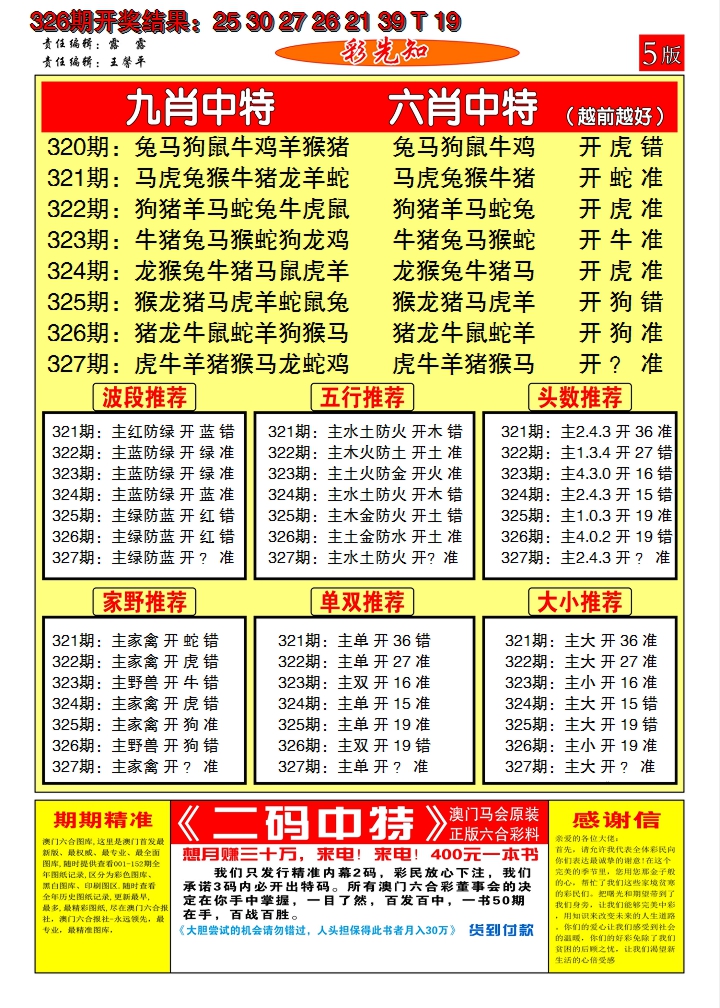2024327期澳门彩先知D