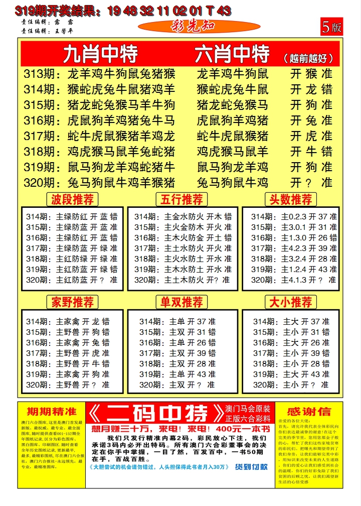 2024320期澳门彩先知D