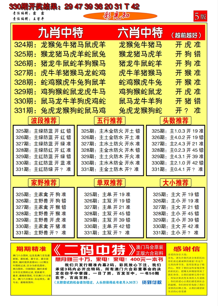 2024331期澳门彩先知D