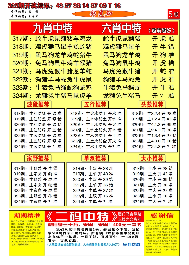 2024324期澳门彩先知D
