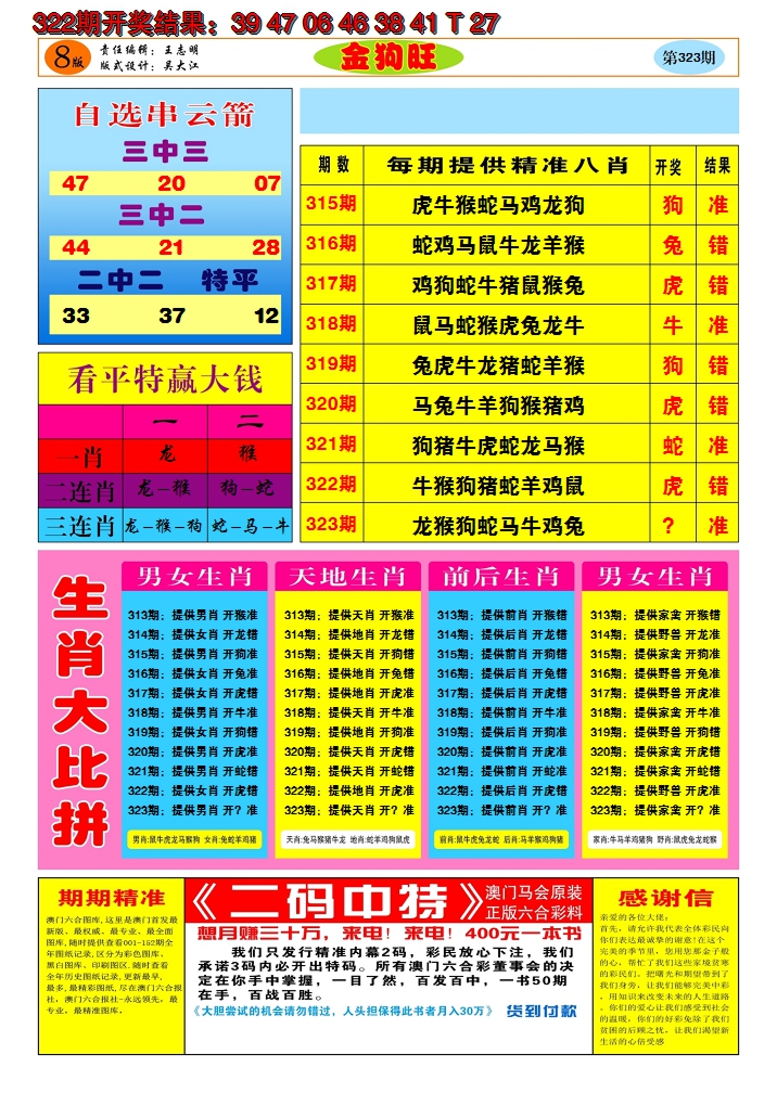 2024323期澳门金狗旺B