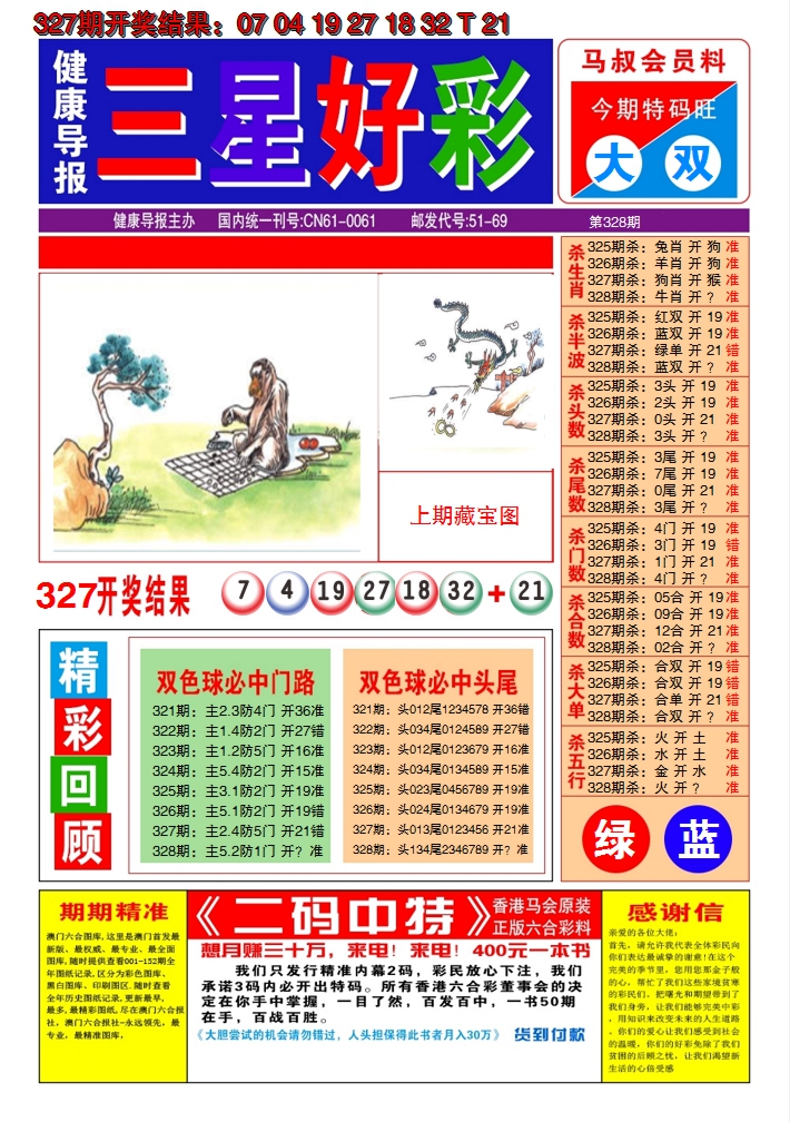 2024328期澳门三星好彩A