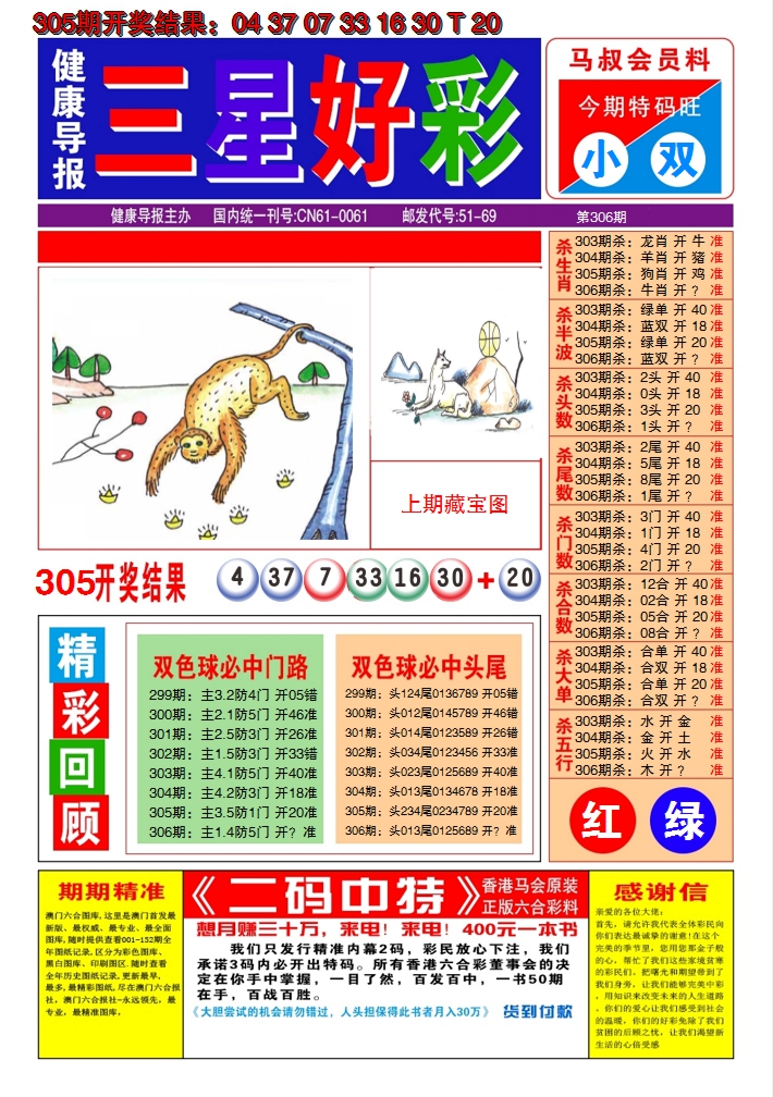 2024306期澳门三星好彩A