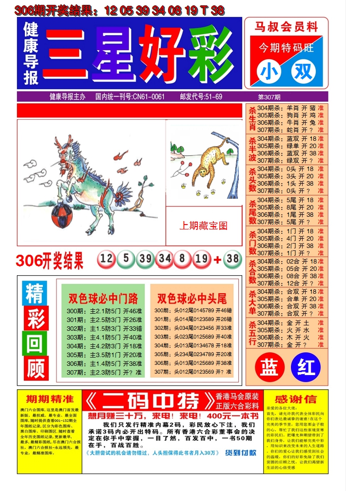 2024307期澳门三星好彩A