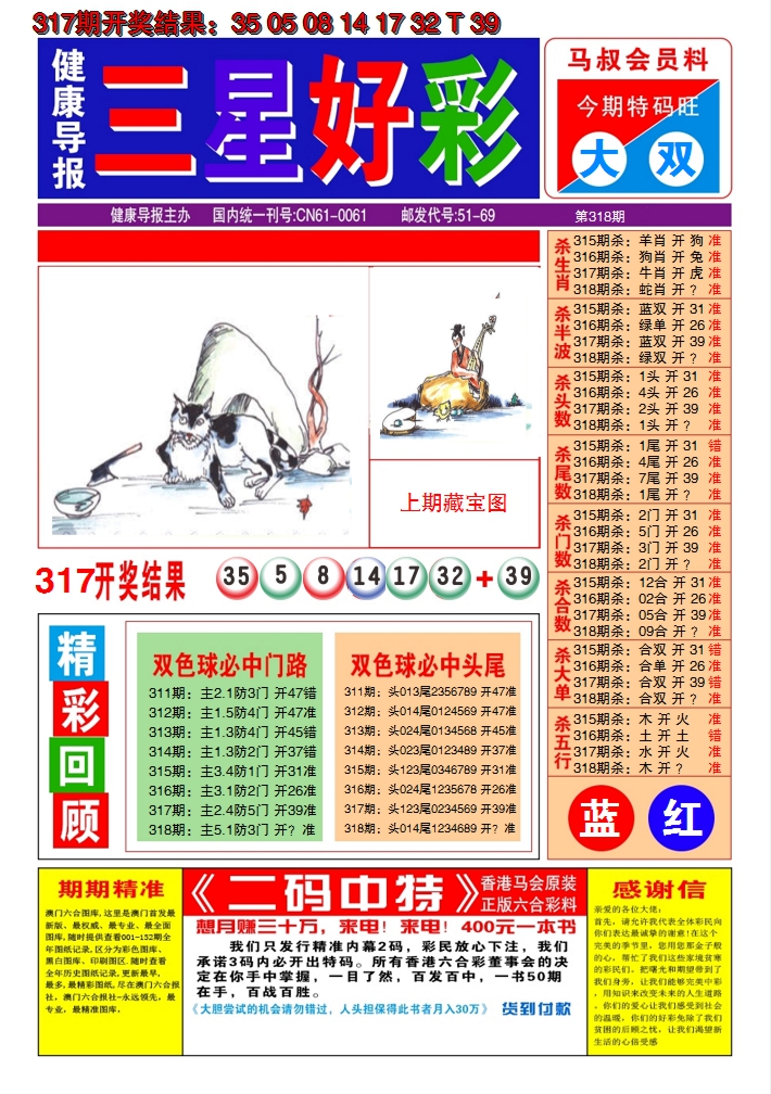 2024318期澳门三星好彩A