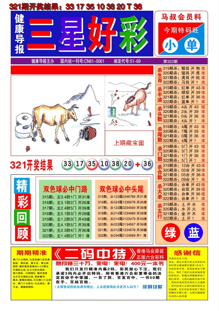 2024322期澳门三星好彩A