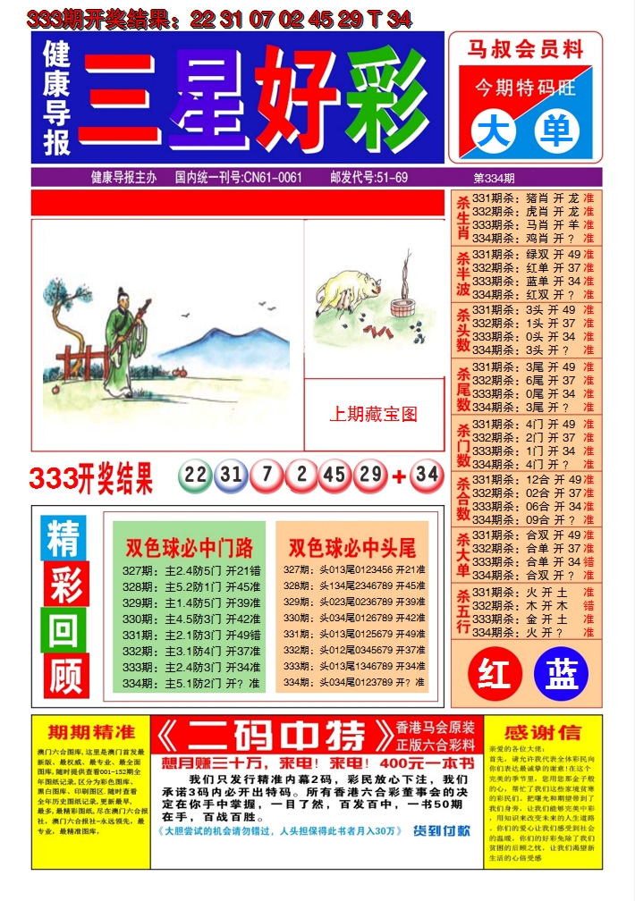 2024334期澳门三星好彩A