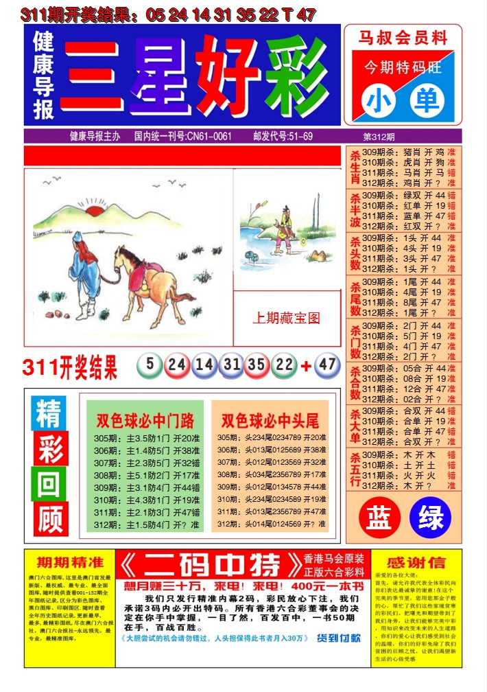 2024312期澳门三星好彩A