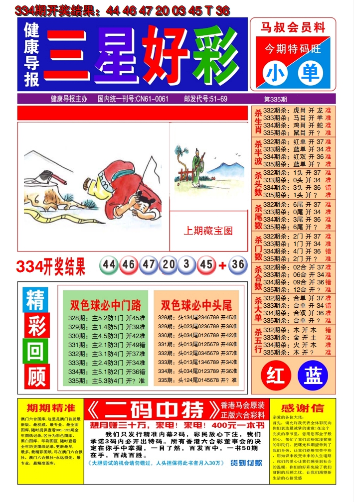 2024335期澳门三星好彩A