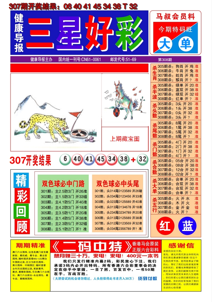2024308期澳门三星好彩A