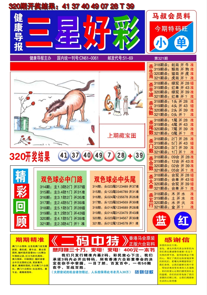 2024321期澳门三星好彩A