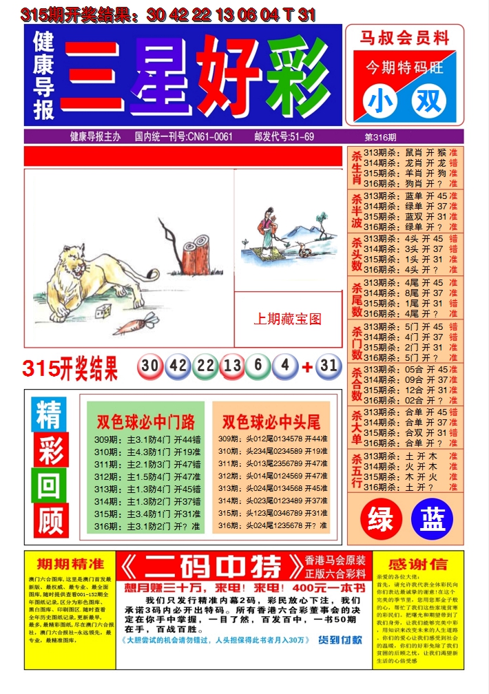 2024316期澳门三星好彩A
