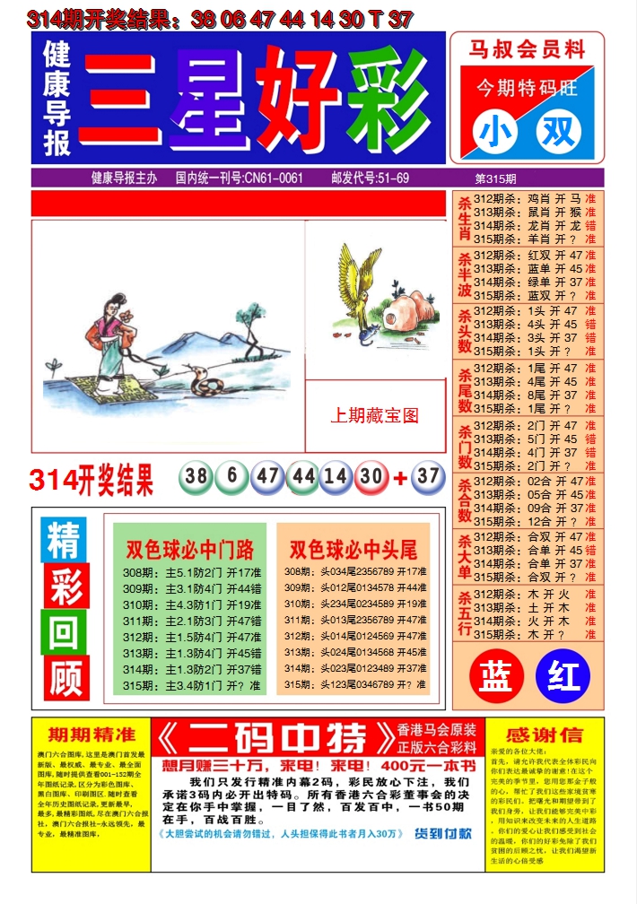 2024315期澳门三星好彩A