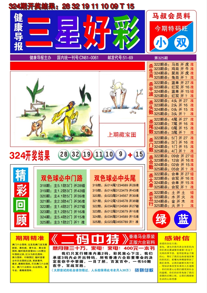 2024325期澳门三星好彩A