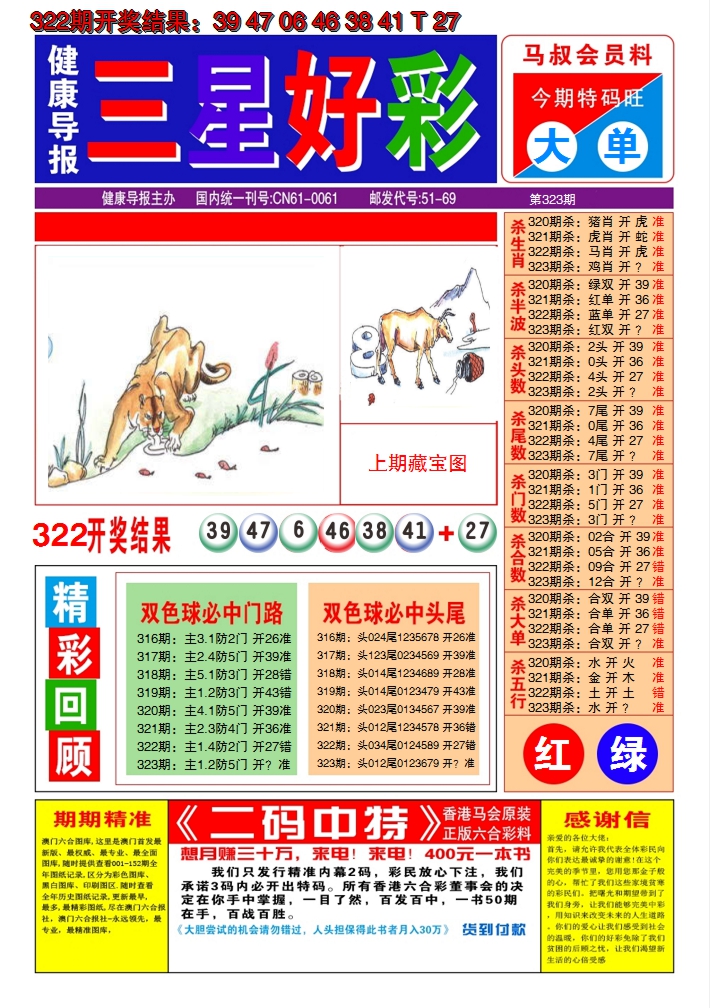 2024323期澳门三星好彩A