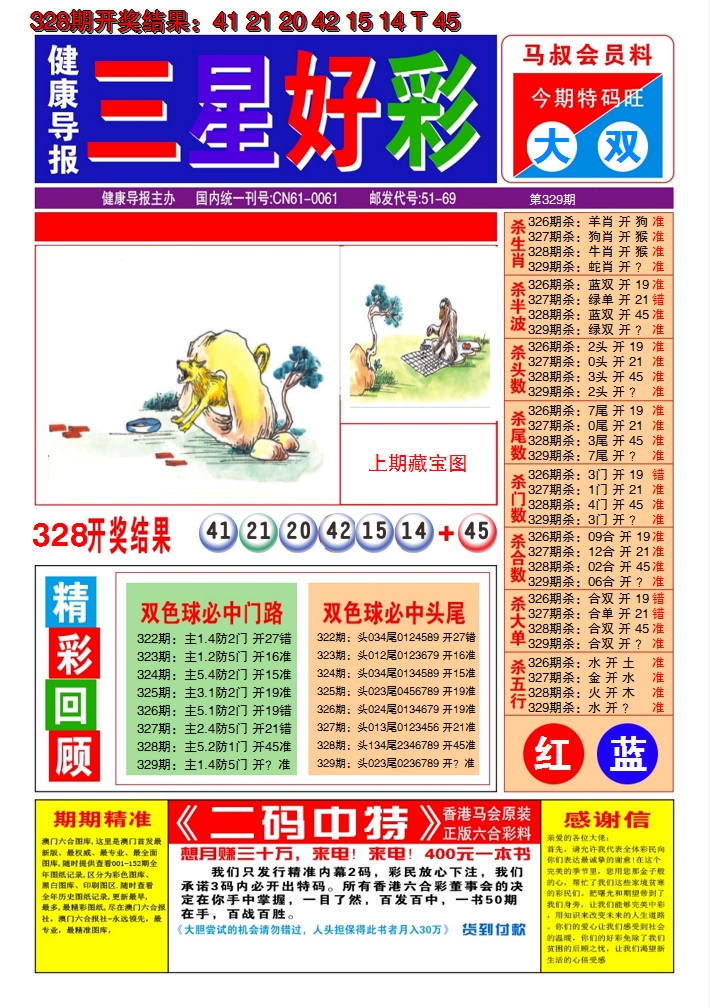 2024329期澳门三星好彩A