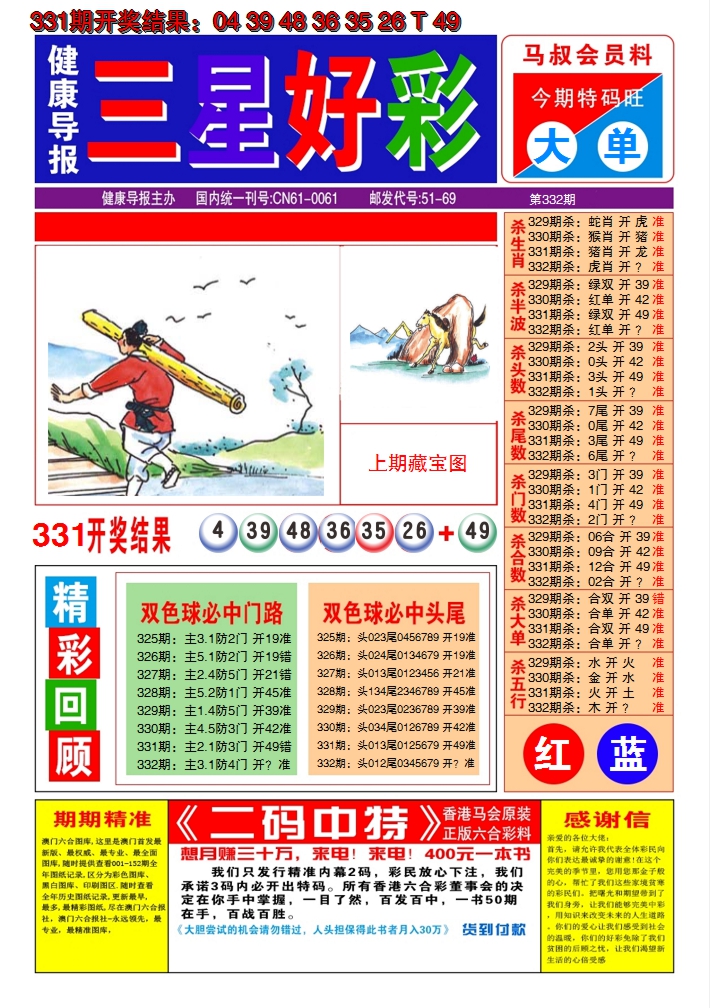 2024332期澳门三星好彩A
