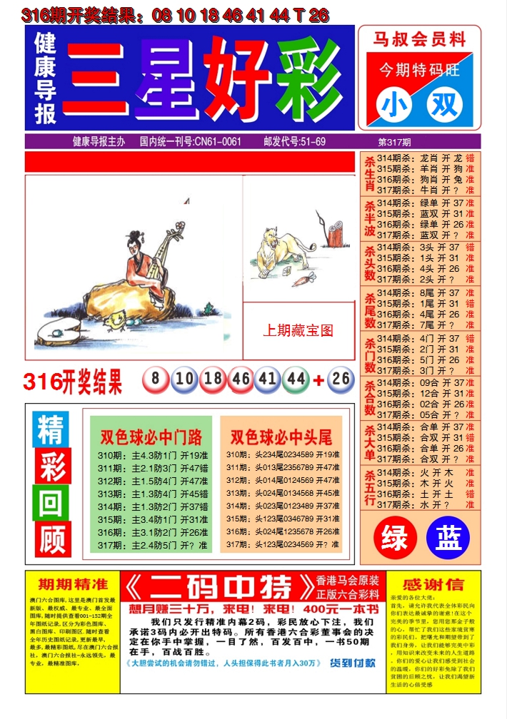 2024317期澳门三星好彩A