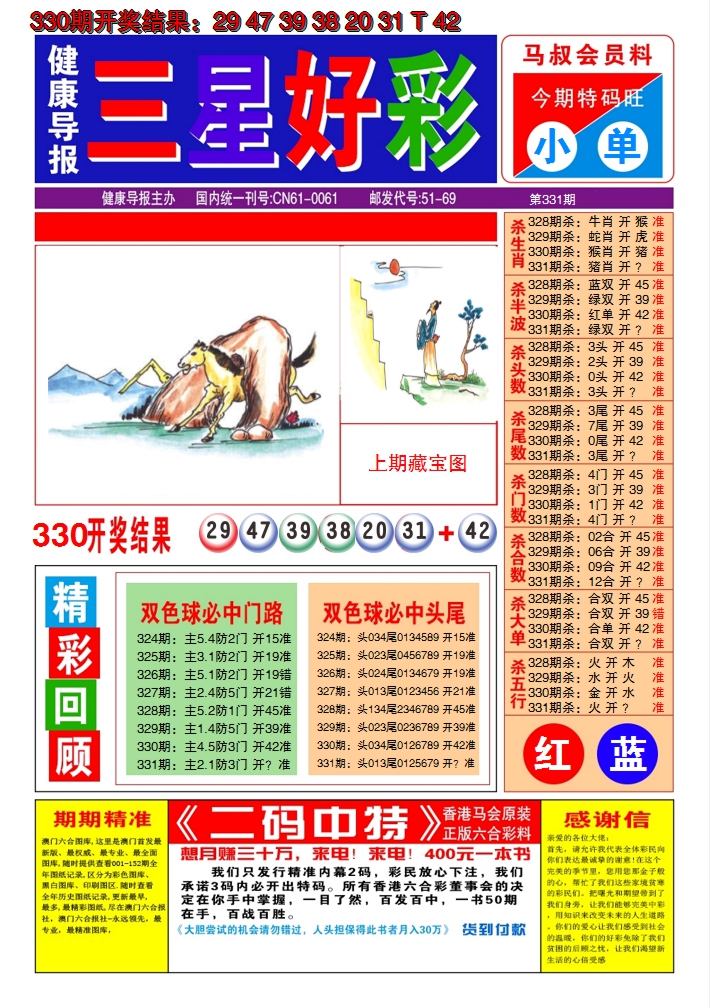 2024331期澳门三星好彩A