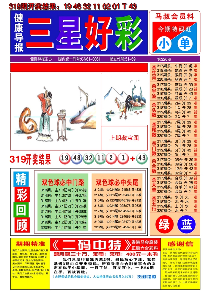 2024320期澳门三星好彩A