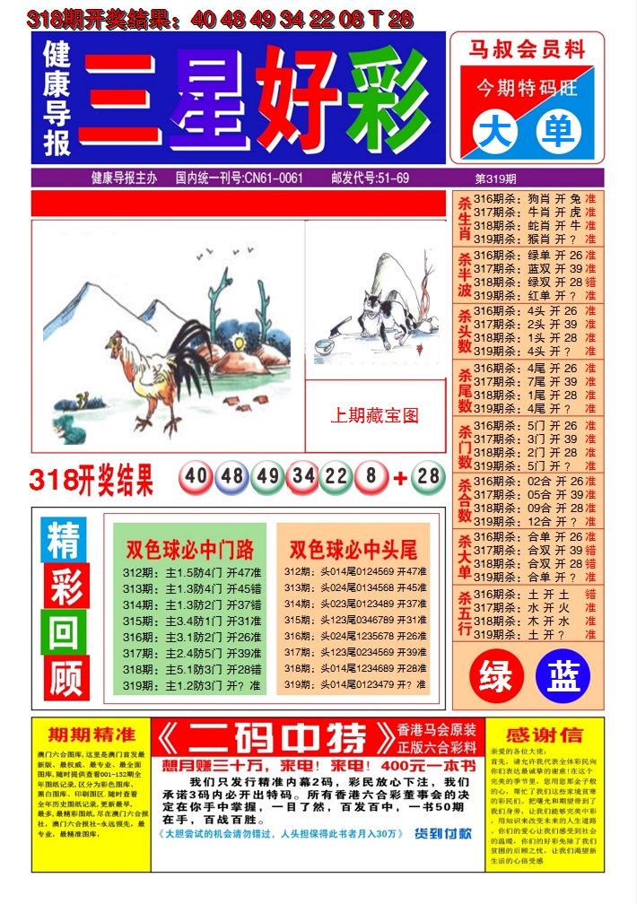 2024319期澳门三星好彩A