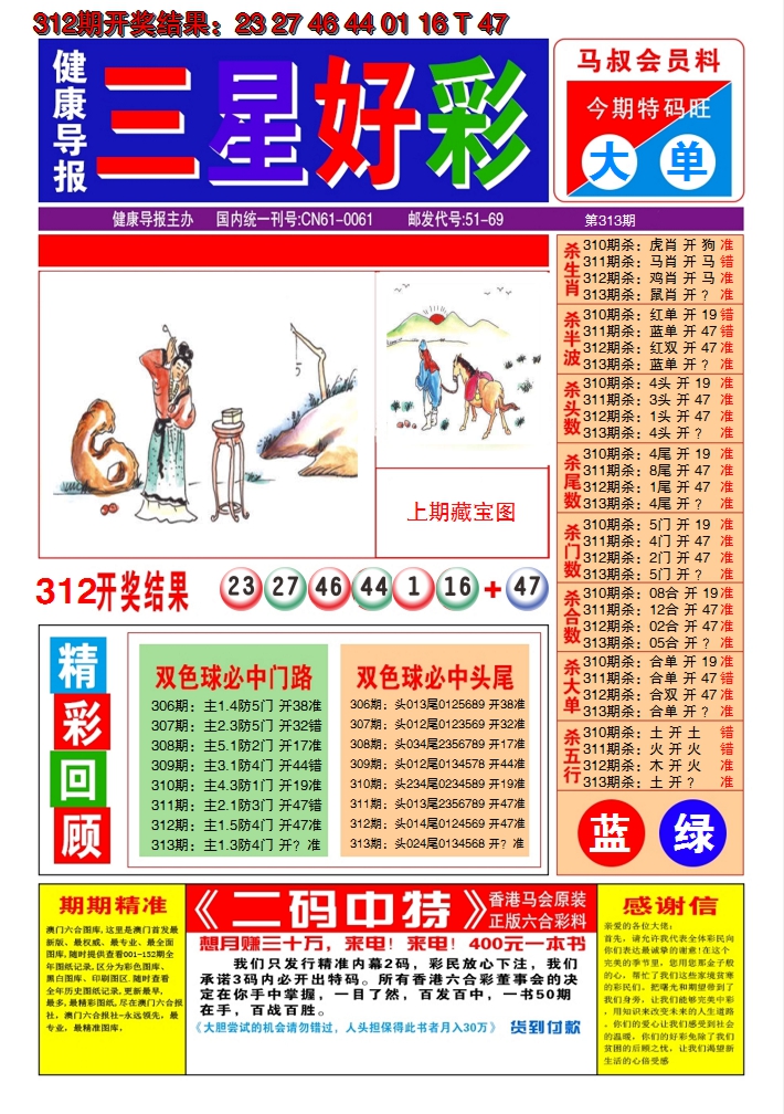 2024313期澳门三星好彩A